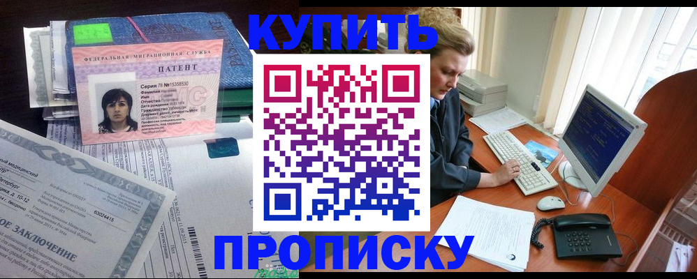 прописка регистрация в Красном Куте